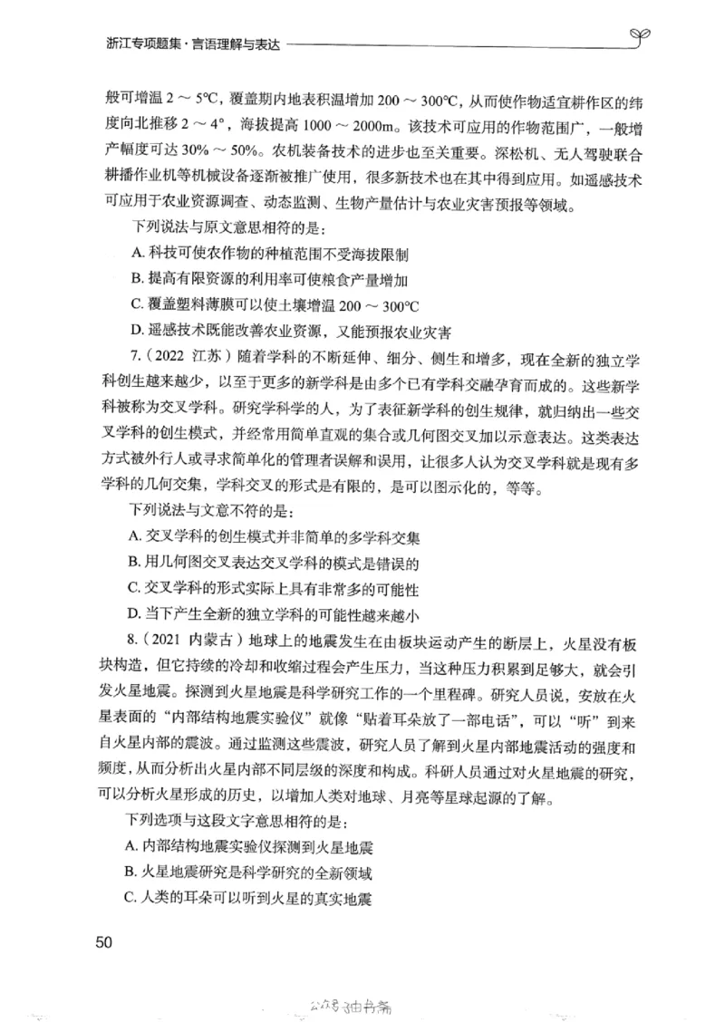 13浙江专项题集（言语理解）_2026考公资料_（10）粉笔_2025粉笔国考省考980（课＋笔记）_粉笔980（25多省）_12025FB浙江省考980系统班_042025年浙江26本图书_课下刷题8本