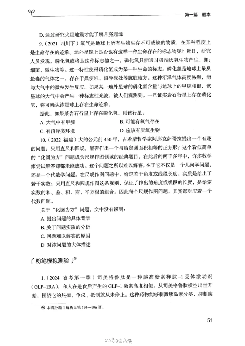 13浙江专项题集（言语理解）_2026考公资料_（10）粉笔_2025粉笔国考省考980（课＋笔记）_粉笔980（25多省）_12025FB浙江省考980系统班_042025年浙江26本图书_课下刷题8本