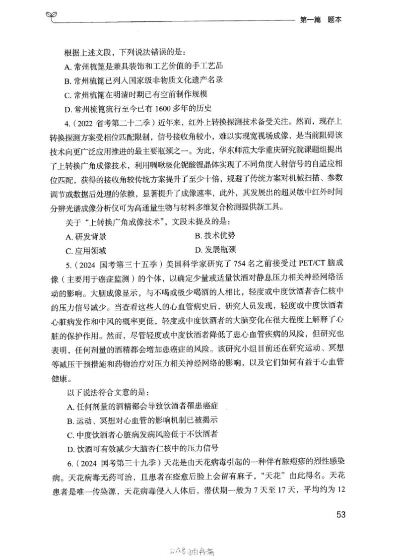 13浙江专项题集（言语理解）_2026考公资料_（10）粉笔_2025粉笔国考省考980（课＋笔记）_粉笔980（25多省）_12025FB浙江省考980系统班_042025年浙江26本图书_课下刷题8本