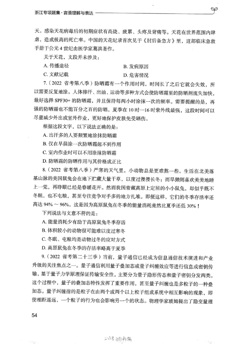 13浙江专项题集（言语理解）_2026考公资料_（10）粉笔_2025粉笔国考省考980（课＋笔记）_粉笔980（25多省）_12025FB浙江省考980系统班_042025年浙江26本图书_课下刷题8本