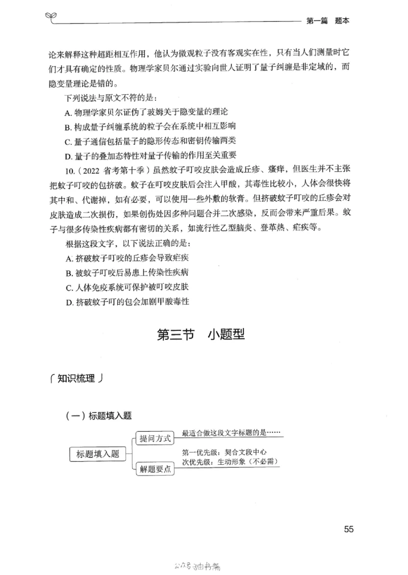 13浙江专项题集（言语理解）_2026考公资料_（10）粉笔_2025粉笔国考省考980（课＋笔记）_粉笔980（25多省）_12025FB浙江省考980系统班_042025年浙江26本图书_课下刷题8本