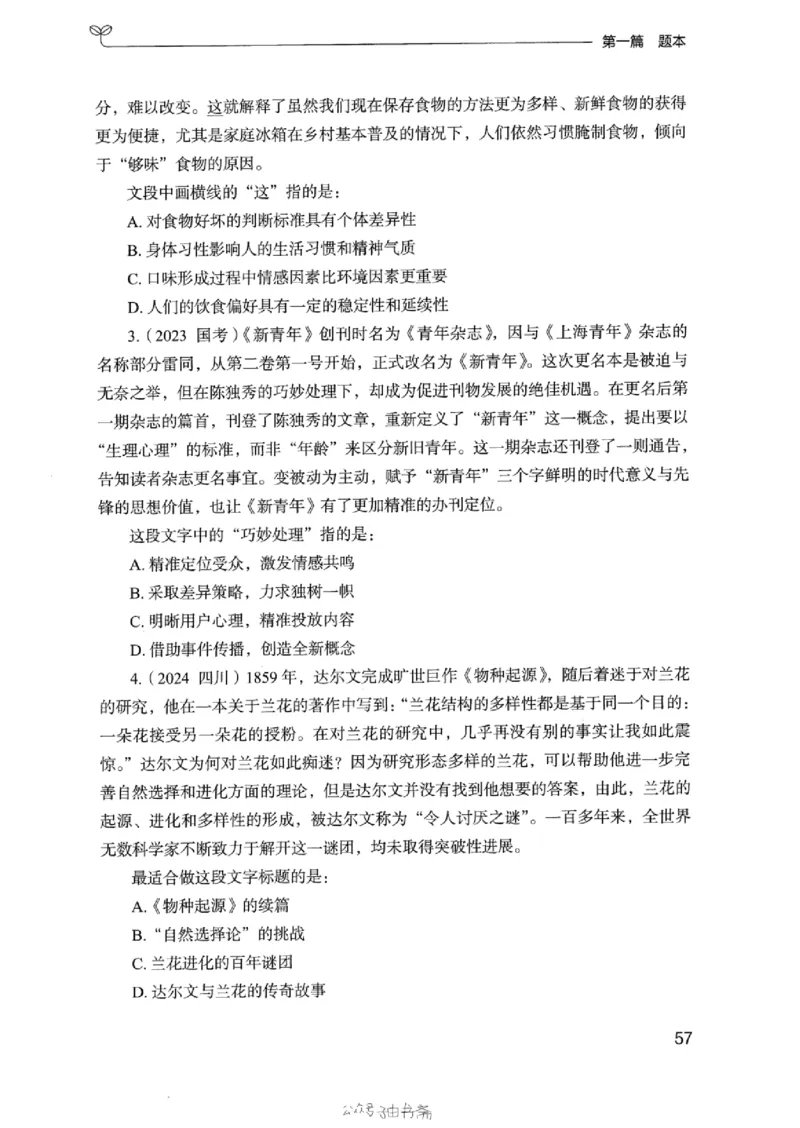 13浙江专项题集（言语理解）_2026考公资料_（10）粉笔_2025粉笔国考省考980（课＋笔记）_粉笔980（25多省）_12025FB浙江省考980系统班_042025年浙江26本图书_课下刷题8本