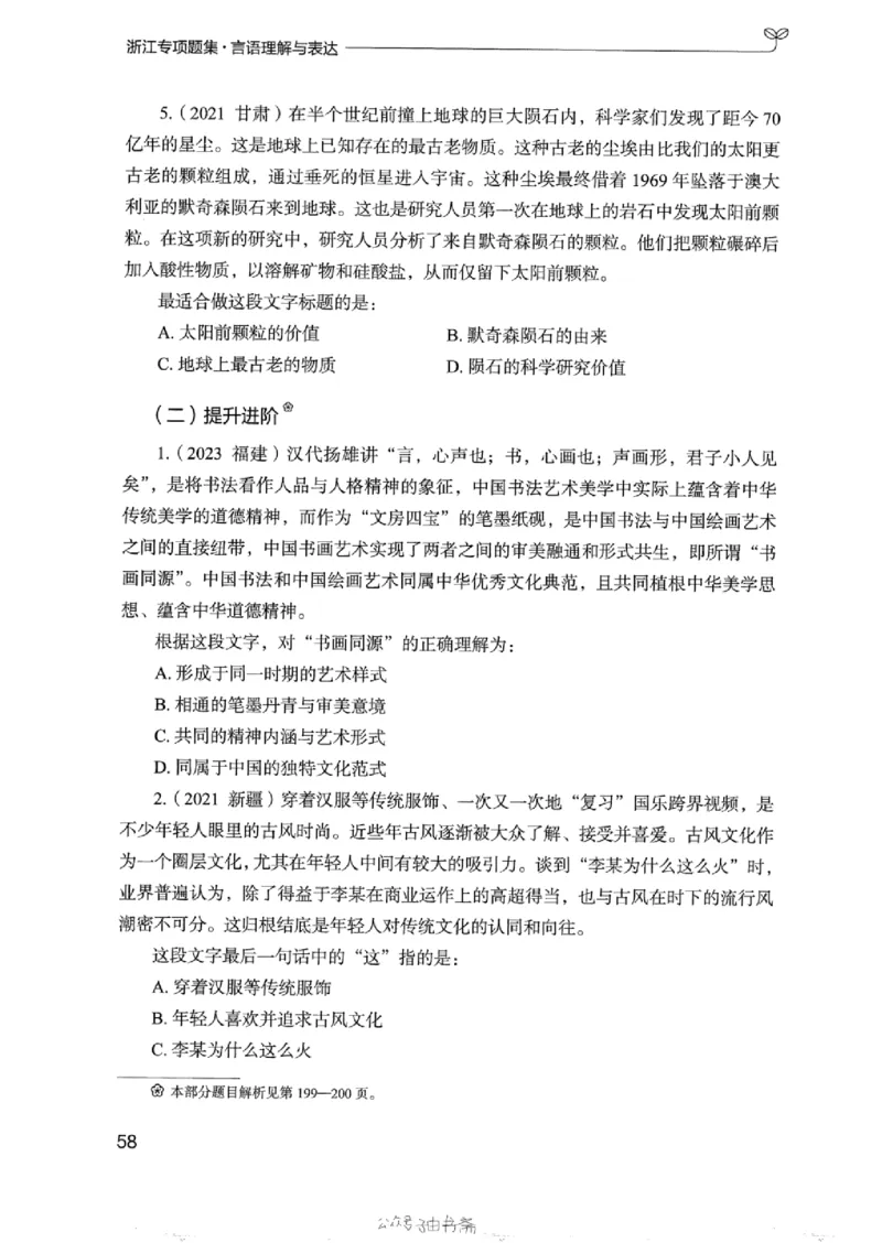 13浙江专项题集（言语理解）_2026考公资料_（10）粉笔_2025粉笔国考省考980（课＋笔记）_粉笔980（25多省）_12025FB浙江省考980系统班_042025年浙江26本图书_课下刷题8本