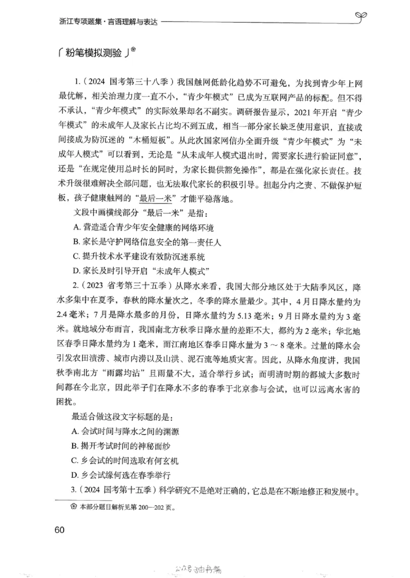 13浙江专项题集（言语理解）_2026考公资料_（10）粉笔_2025粉笔国考省考980（课＋笔记）_粉笔980（25多省）_12025FB浙江省考980系统班_042025年浙江26本图书_课下刷题8本