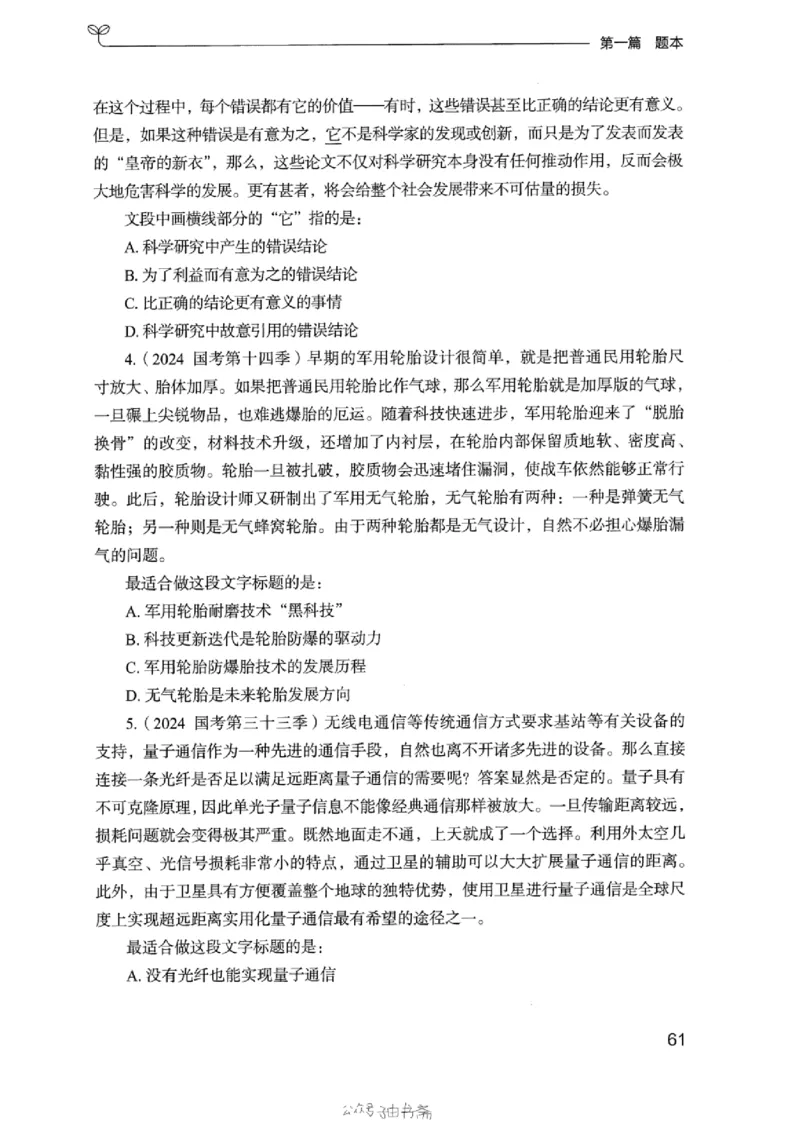 13浙江专项题集（言语理解）_2026考公资料_（10）粉笔_2025粉笔国考省考980（课＋笔记）_粉笔980（25多省）_12025FB浙江省考980系统班_042025年浙江26本图书_课下刷题8本