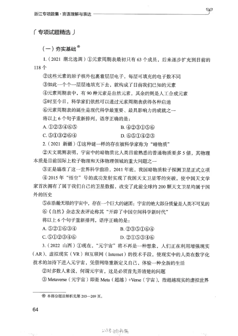 13浙江专项题集（言语理解）_2026考公资料_（10）粉笔_2025粉笔国考省考980（课＋笔记）_粉笔980（25多省）_12025FB浙江省考980系统班_042025年浙江26本图书_课下刷题8本