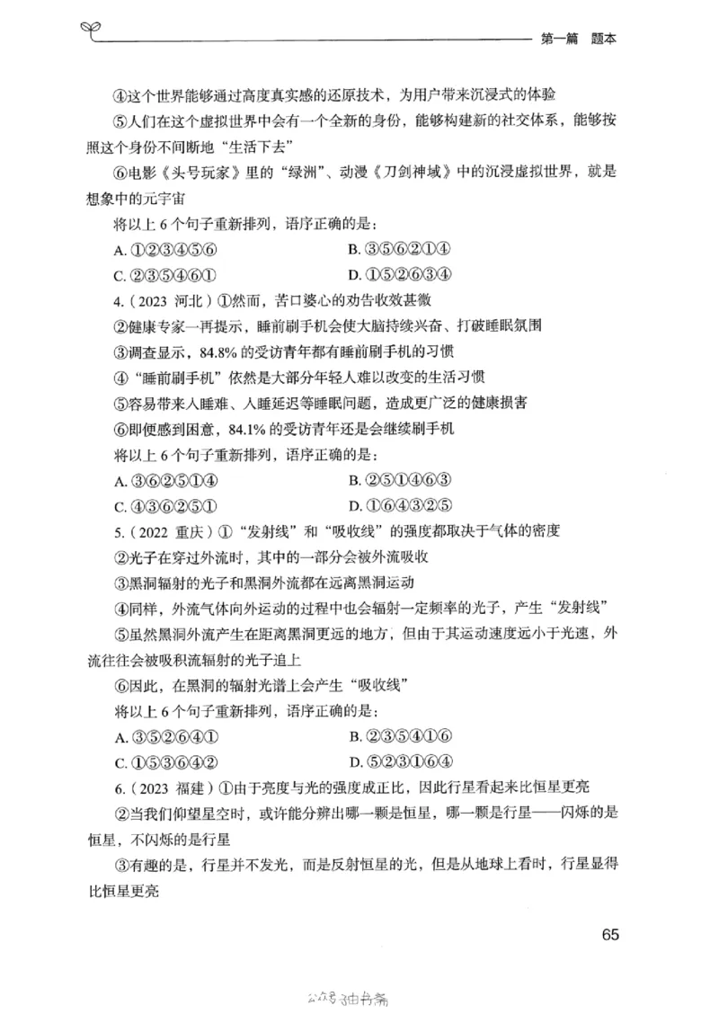 13浙江专项题集（言语理解）_2026考公资料_（10）粉笔_2025粉笔国考省考980（课＋笔记）_粉笔980（25多省）_12025FB浙江省考980系统班_042025年浙江26本图书_课下刷题8本