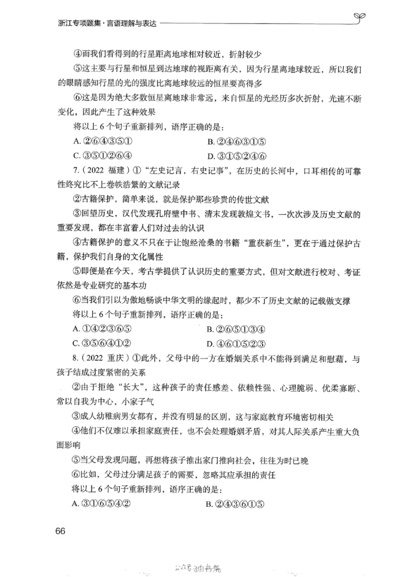 13浙江专项题集（言语理解）_2026考公资料_（10）粉笔_2025粉笔国考省考980（课＋笔记）_粉笔980（25多省）_12025FB浙江省考980系统班_042025年浙江26本图书_课下刷题8本