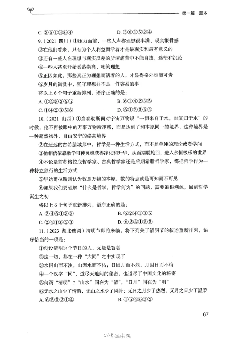 13浙江专项题集（言语理解）_2026考公资料_（10）粉笔_2025粉笔国考省考980（课＋笔记）_粉笔980（25多省）_12025FB浙江省考980系统班_042025年浙江26本图书_课下刷题8本