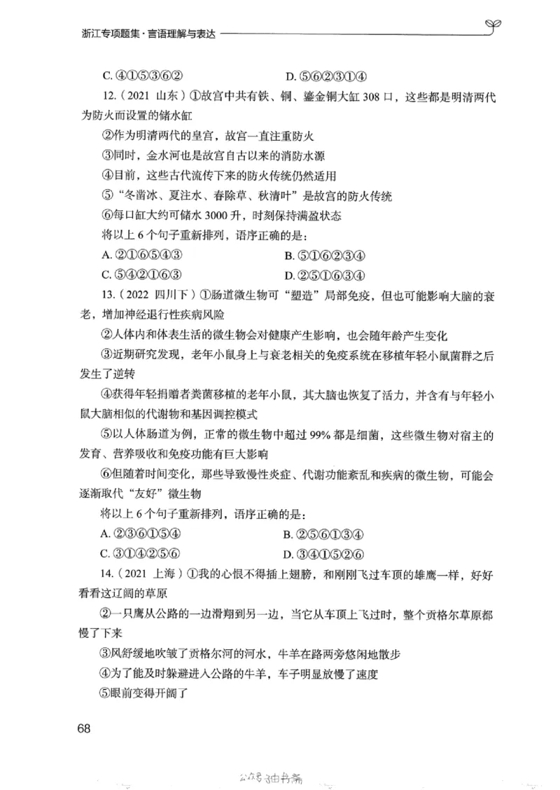 13浙江专项题集（言语理解）_2026考公资料_（10）粉笔_2025粉笔国考省考980（课＋笔记）_粉笔980（25多省）_12025FB浙江省考980系统班_042025年浙江26本图书_课下刷题8本