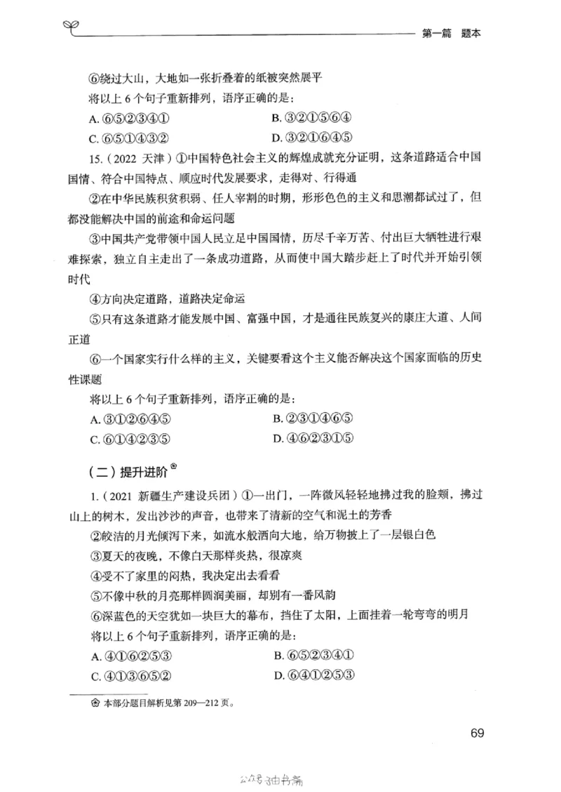 13浙江专项题集（言语理解）_2026考公资料_（10）粉笔_2025粉笔国考省考980（课＋笔记）_粉笔980（25多省）_12025FB浙江省考980系统班_042025年浙江26本图书_课下刷题8本