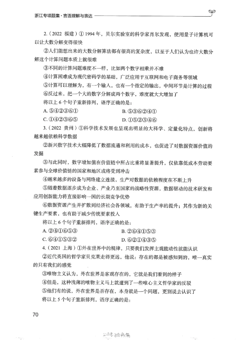 13浙江专项题集（言语理解）_2026考公资料_（10）粉笔_2025粉笔国考省考980（课＋笔记）_粉笔980（25多省）_12025FB浙江省考980系统班_042025年浙江26本图书_课下刷题8本