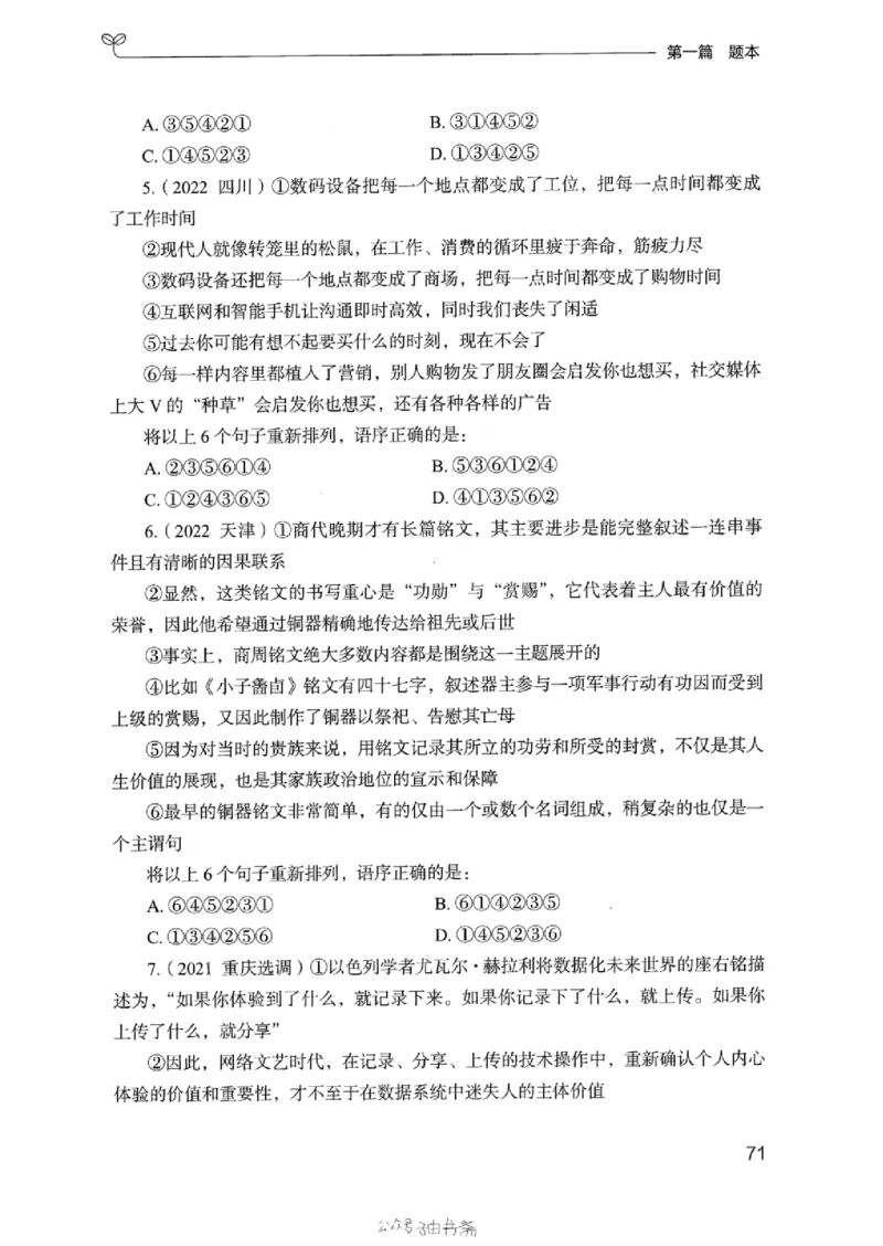 13浙江专项题集（言语理解）_2026考公资料_（10）粉笔_2025粉笔国考省考980（课＋笔记）_粉笔980（25多省）_12025FB浙江省考980系统班_042025年浙江26本图书_课下刷题8本