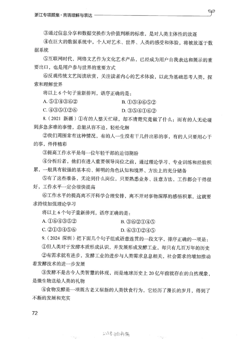 13浙江专项题集（言语理解）_2026考公资料_（10）粉笔_2025粉笔国考省考980（课＋笔记）_粉笔980（25多省）_12025FB浙江省考980系统班_042025年浙江26本图书_课下刷题8本