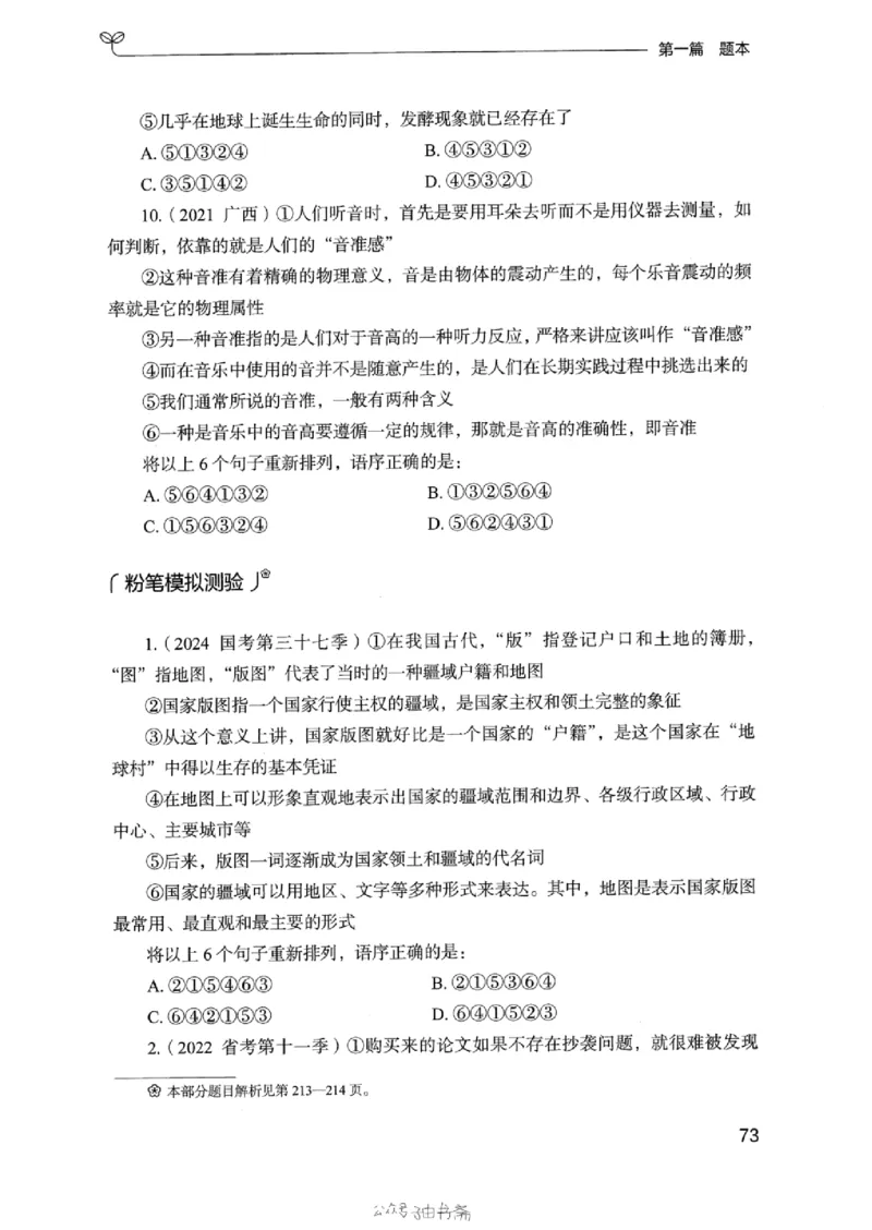 13浙江专项题集（言语理解）_2026考公资料_（10）粉笔_2025粉笔国考省考980（课＋笔记）_粉笔980（25多省）_12025FB浙江省考980系统班_042025年浙江26本图书_课下刷题8本