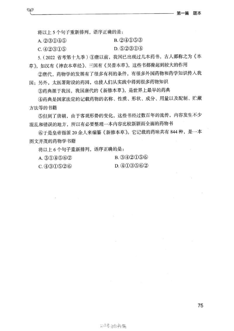 13浙江专项题集（言语理解）_2026考公资料_（10）粉笔_2025粉笔国考省考980（课＋笔记）_粉笔980（25多省）_12025FB浙江省考980系统班_042025年浙江26本图书_课下刷题8本