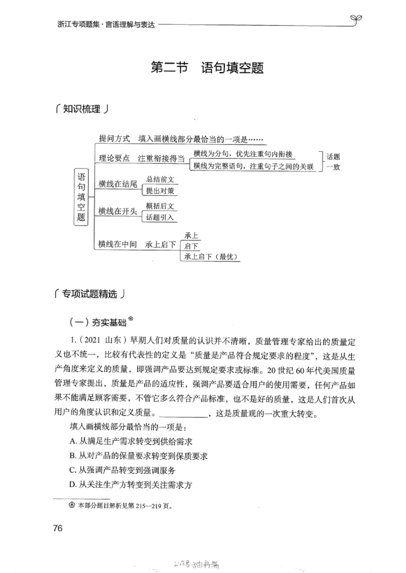 13浙江专项题集（言语理解）_2026考公资料_（10）粉笔_2025粉笔国考省考980（课＋笔记）_粉笔980（25多省）_12025FB浙江省考980系统班_042025年浙江26本图书_课下刷题8本