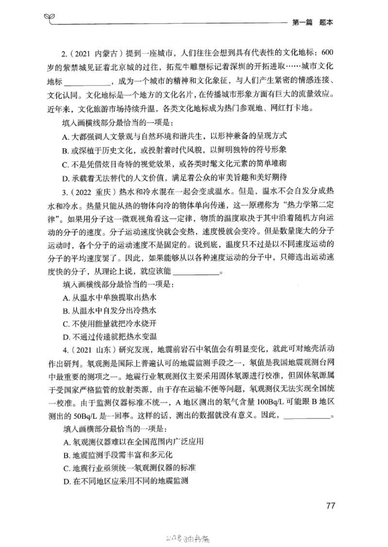 13浙江专项题集（言语理解）_2026考公资料_（10）粉笔_2025粉笔国考省考980（课＋笔记）_粉笔980（25多省）_12025FB浙江省考980系统班_042025年浙江26本图书_课下刷题8本