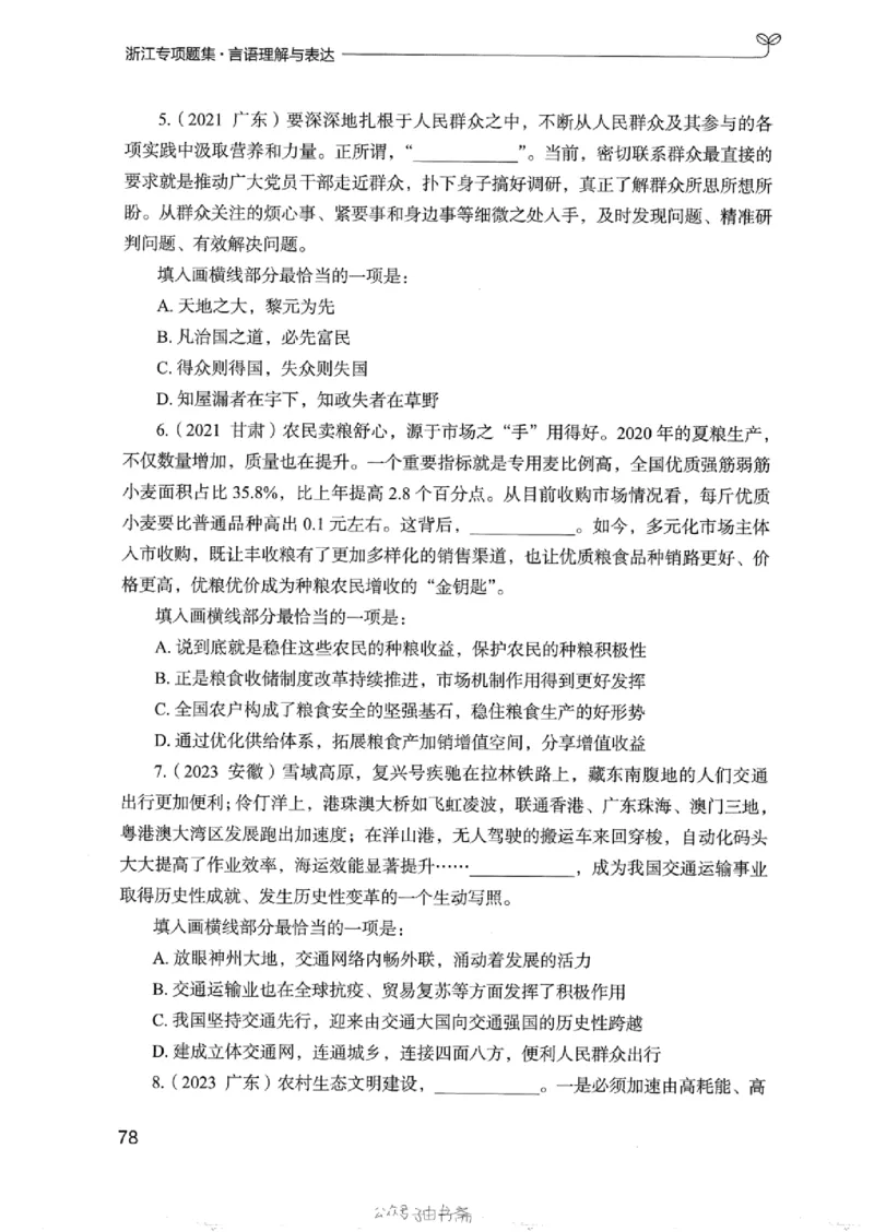 13浙江专项题集（言语理解）_2026考公资料_（10）粉笔_2025粉笔国考省考980（课＋笔记）_粉笔980（25多省）_12025FB浙江省考980系统班_042025年浙江26本图书_课下刷题8本