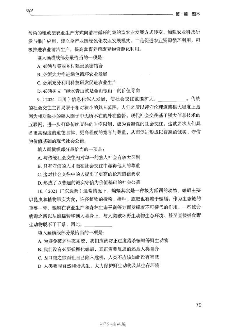 13浙江专项题集（言语理解）_2026考公资料_（10）粉笔_2025粉笔国考省考980（课＋笔记）_粉笔980（25多省）_12025FB浙江省考980系统班_042025年浙江26本图书_课下刷题8本