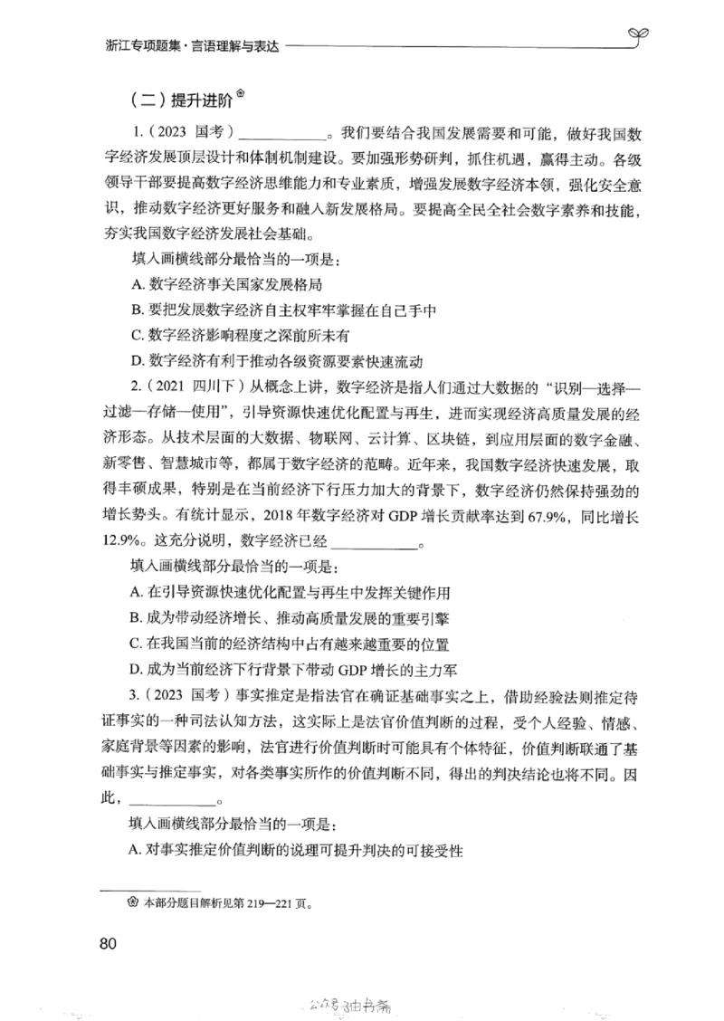 13浙江专项题集（言语理解）_2026考公资料_（10）粉笔_2025粉笔国考省考980（课＋笔记）_粉笔980（25多省）_12025FB浙江省考980系统班_042025年浙江26本图书_课下刷题8本