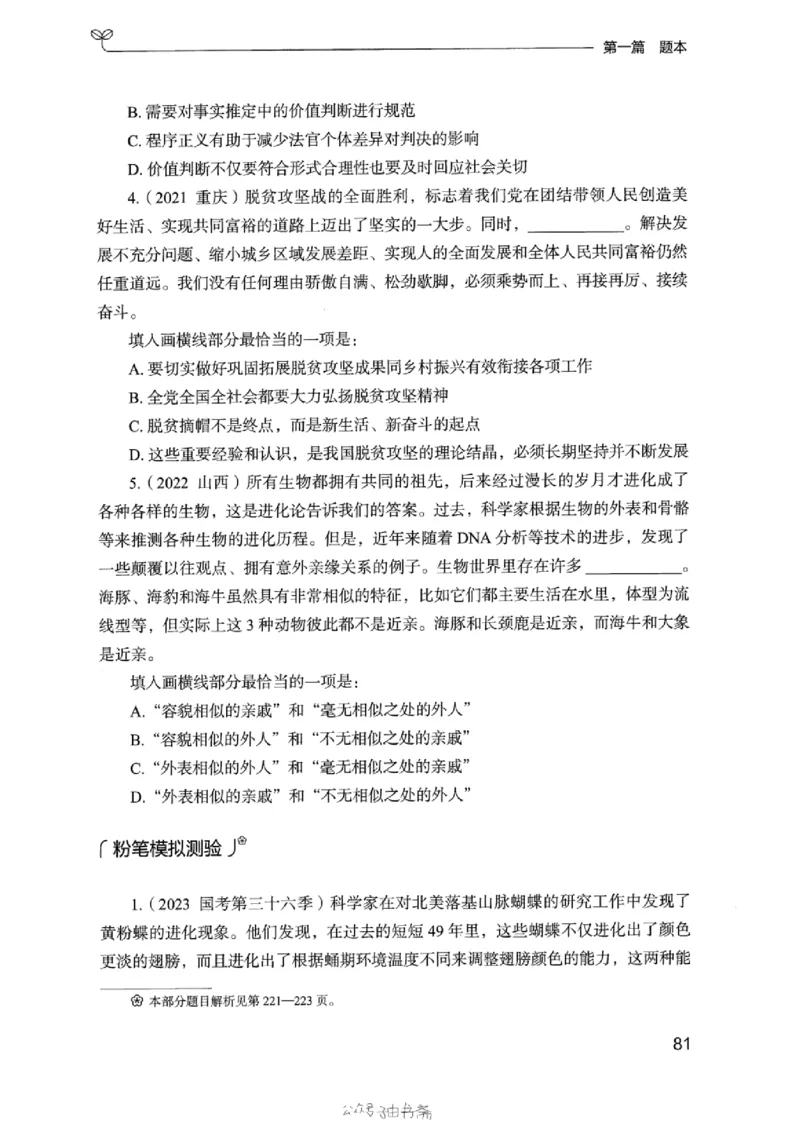 13浙江专项题集（言语理解）_2026考公资料_（10）粉笔_2025粉笔国考省考980（课＋笔记）_粉笔980（25多省）_12025FB浙江省考980系统班_042025年浙江26本图书_课下刷题8本