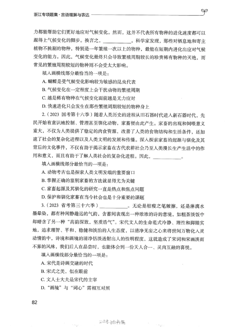 13浙江专项题集（言语理解）_2026考公资料_（10）粉笔_2025粉笔国考省考980（课＋笔记）_粉笔980（25多省）_12025FB浙江省考980系统班_042025年浙江26本图书_课下刷题8本