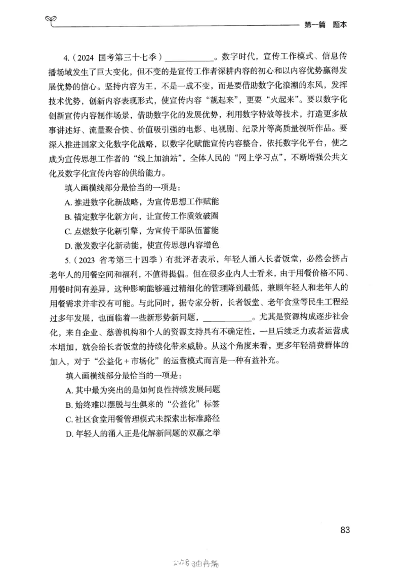 13浙江专项题集（言语理解）_2026考公资料_（10）粉笔_2025粉笔国考省考980（课＋笔记）_粉笔980（25多省）_12025FB浙江省考980系统班_042025年浙江26本图书_课下刷题8本