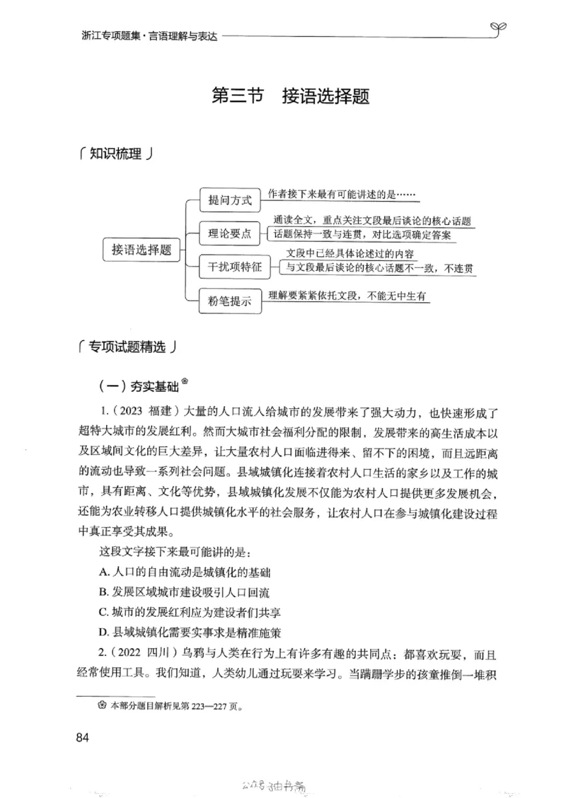 13浙江专项题集（言语理解）_2026考公资料_（10）粉笔_2025粉笔国考省考980（课＋笔记）_粉笔980（25多省）_12025FB浙江省考980系统班_042025年浙江26本图书_课下刷题8本