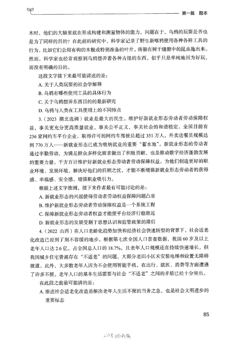 13浙江专项题集（言语理解）_2026考公资料_（10）粉笔_2025粉笔国考省考980（课＋笔记）_粉笔980（25多省）_12025FB浙江省考980系统班_042025年浙江26本图书_课下刷题8本