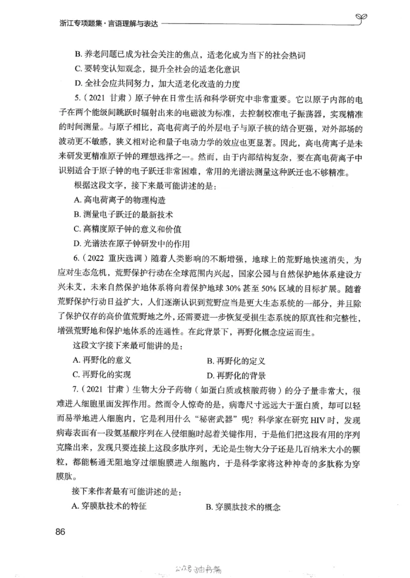 13浙江专项题集（言语理解）_2026考公资料_（10）粉笔_2025粉笔国考省考980（课＋笔记）_粉笔980（25多省）_12025FB浙江省考980系统班_042025年浙江26本图书_课下刷题8本