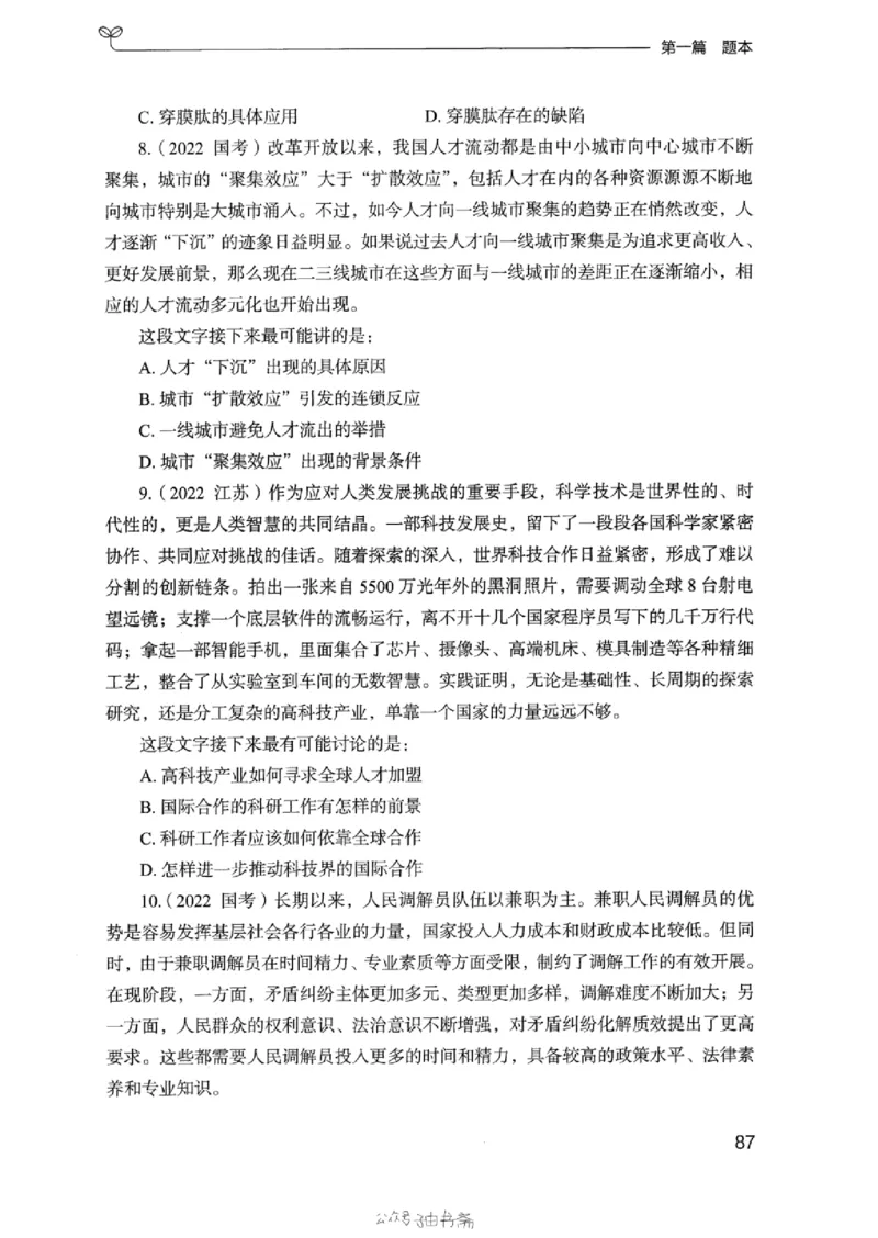 13浙江专项题集（言语理解）_2026考公资料_（10）粉笔_2025粉笔国考省考980（课＋笔记）_粉笔980（25多省）_12025FB浙江省考980系统班_042025年浙江26本图书_课下刷题8本