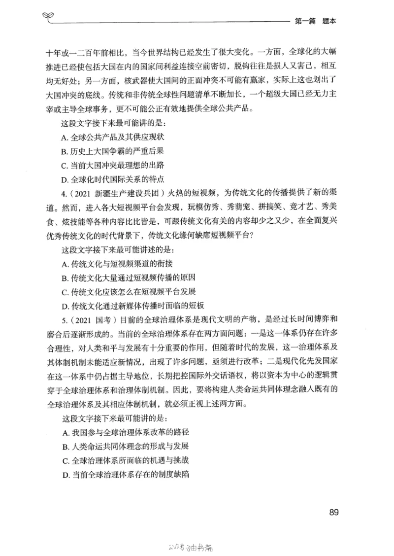 13浙江专项题集（言语理解）_2026考公资料_（10）粉笔_2025粉笔国考省考980（课＋笔记）_粉笔980（25多省）_12025FB浙江省考980系统班_042025年浙江26本图书_课下刷题8本