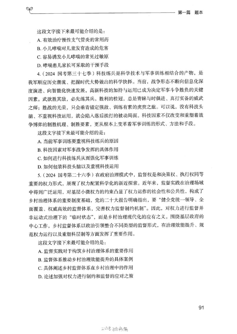 13浙江专项题集（言语理解）_2026考公资料_（10）粉笔_2025粉笔国考省考980（课＋笔记）_粉笔980（25多省）_12025FB浙江省考980系统班_042025年浙江26本图书_课下刷题8本