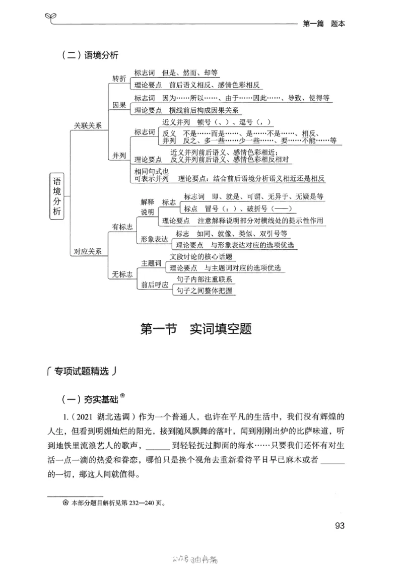 13浙江专项题集（言语理解）_2026考公资料_（10）粉笔_2025粉笔国考省考980（课＋笔记）_粉笔980（25多省）_12025FB浙江省考980系统班_042025年浙江26本图书_课下刷题8本