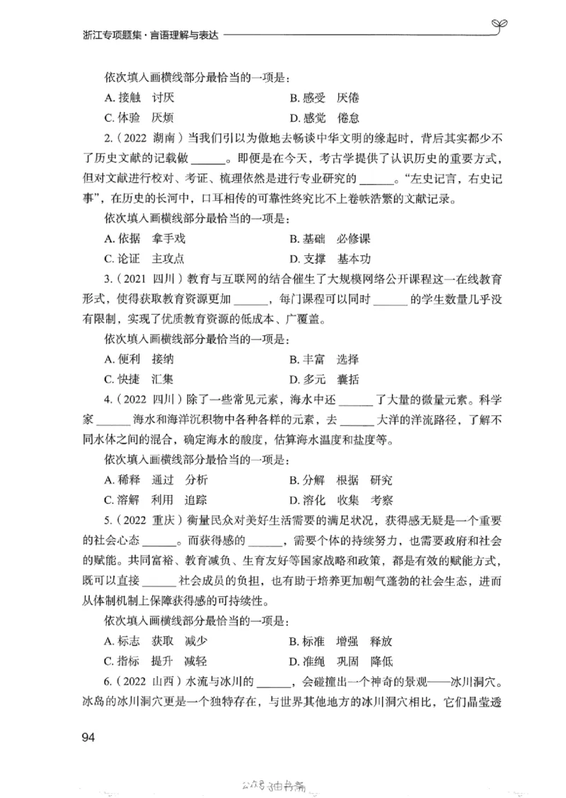 13浙江专项题集（言语理解）_2026考公资料_（10）粉笔_2025粉笔国考省考980（课＋笔记）_粉笔980（25多省）_12025FB浙江省考980系统班_042025年浙江26本图书_课下刷题8本