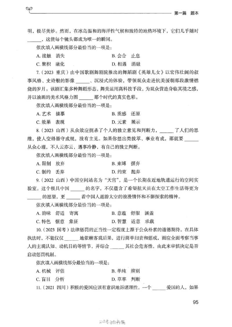 13浙江专项题集（言语理解）_2026考公资料_（10）粉笔_2025粉笔国考省考980（课＋笔记）_粉笔980（25多省）_12025FB浙江省考980系统班_042025年浙江26本图书_课下刷题8本