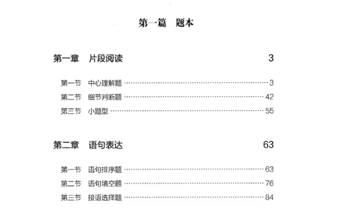 13浙江专项题集（言语理解）_2026考公资料_（10）粉笔_2025粉笔国考省考980（课＋笔记）_粉笔980（25多省）_12025FB浙江省考980系统班_042025年浙江26本图书_课下刷题8本