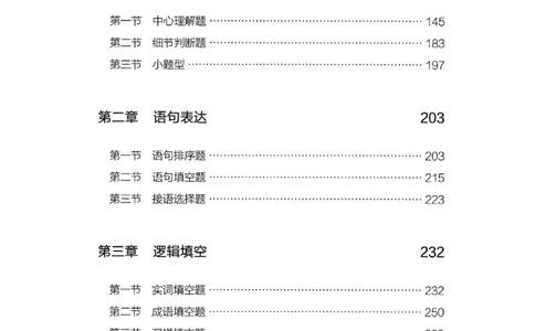 13浙江专项题集（言语理解）_2026考公资料_（10）粉笔_2025粉笔国考省考980（课＋笔记）_粉笔980（25多省）_12025FB浙江省考980系统班_042025年浙江26本图书_课下刷题8本