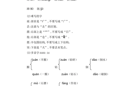 第五单元知识小结_二年级上下册资料_小学二年级学习资料-25年更新版_2-02、小学二年级语文下册_2-2-1、复习、知识点、归纳汇总_语文2年级1-8单元知识小结
