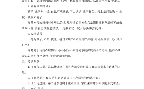 第五单元知识小结_二年级上下册资料_小学二年级学习资料-25年更新版_2-02、小学二年级语文下册_2-2-1、复习、知识点、归纳汇总_语文2年级1-8单元知识小结