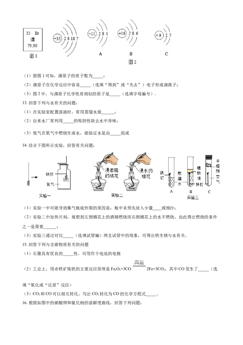 2019年吉林省长春市中考化学真题（空白卷）_吉林省长春市-历年中考真题_5-吉林省长春市-中考化学（2016-2025）