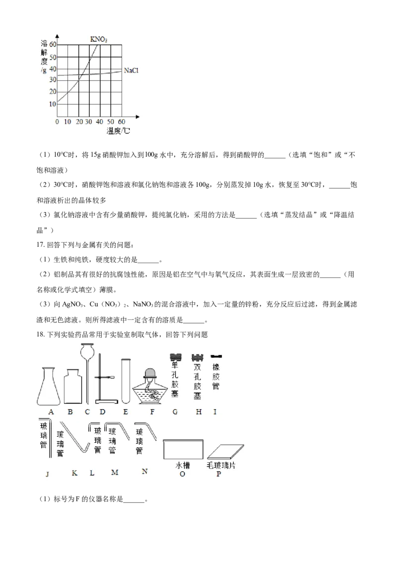 2019年吉林省长春市中考化学真题（空白卷）_吉林省长春市-历年中考真题_5-吉林省长春市-中考化学（2016-2025）