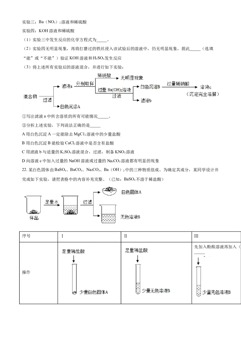 2019年吉林省长春市中考化学真题（空白卷）_吉林省长春市-历年中考真题_5-吉林省长春市-中考化学（2016-2025）
