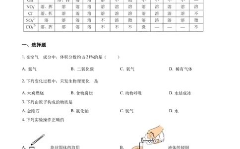 2019年吉林省长春市中考化学真题（空白卷）_吉林省长春市-历年中考真题_5-吉林省长春市-中考化学（2016-2025）
