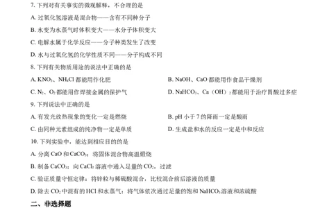 2019年吉林省长春市中考化学真题（空白卷）_吉林省长春市-历年中考真题_5-吉林省长春市-中考化学（2016-2025）