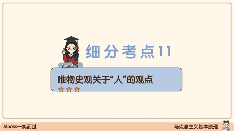 06.25腿姐马原强化6_2026考公资料_（49）政治理论合集_政治理论合集_2025考研政治_02.腿姐_02.强化课程_00.课件