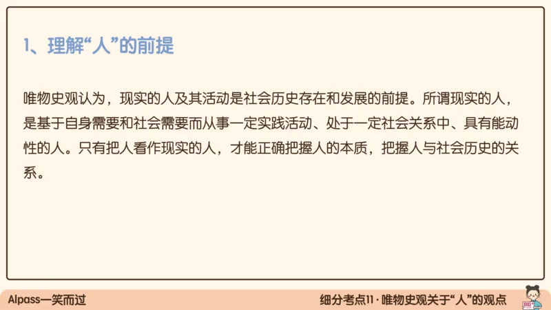 06.25腿姐马原强化6_2026考公资料_（49）政治理论合集_政治理论合集_2025考研政治_02.腿姐_02.强化课程_00.课件