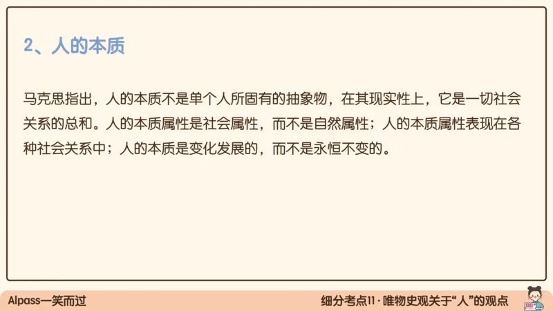 06.25腿姐马原强化6_2026考公资料_（49）政治理论合集_政治理论合集_2025考研政治_02.腿姐_02.强化课程_00.课件