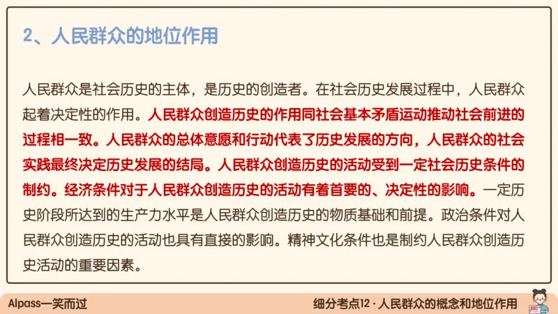 06.25腿姐马原强化6_2026考公资料_（49）政治理论合集_政治理论合集_2025考研政治_02.腿姐_02.强化课程_00.课件